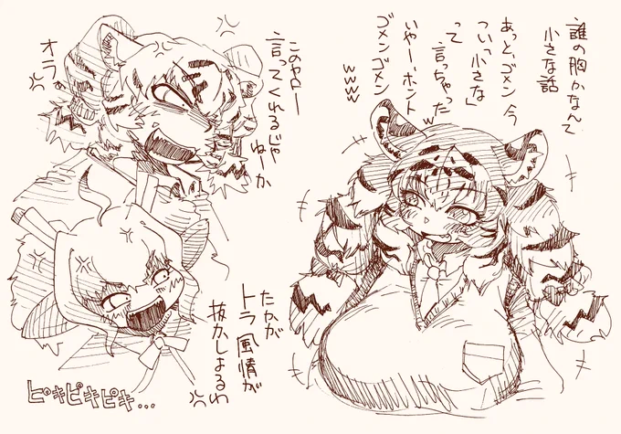 クエスト終了時のセリフをついうっかり間違えてしまった
アムールトラさん(巨乳)と
後ろで聞いていたビャッコさん(貧乳A)と白龍さん(貧乳B)
#けもフレ3 