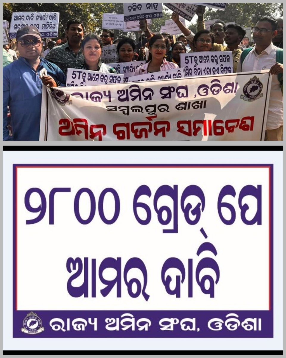 State Amin Association Odisha tweet media