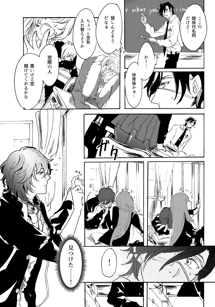 【みつくり】 #ボクノメキミノネ ⑥ 