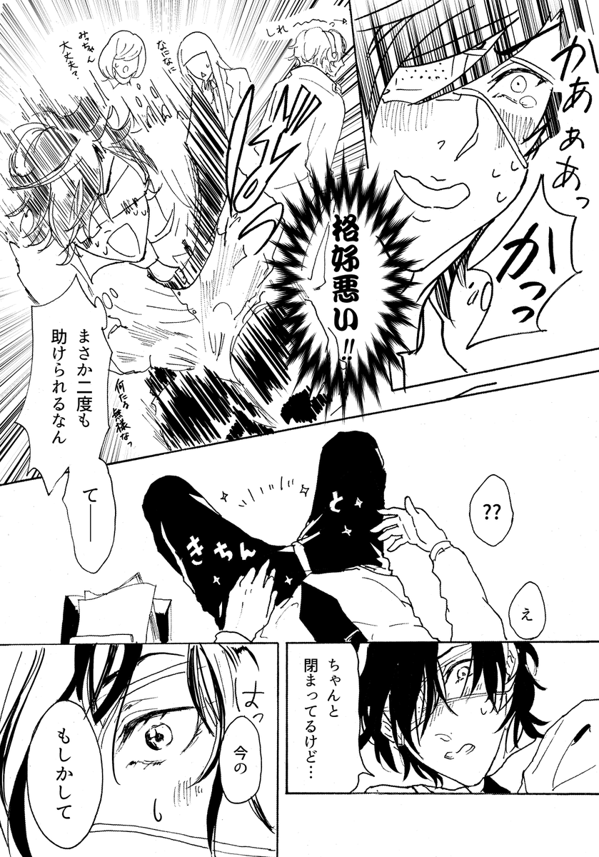 【みつくり】 #ボクノメキミノネ ⑥ 