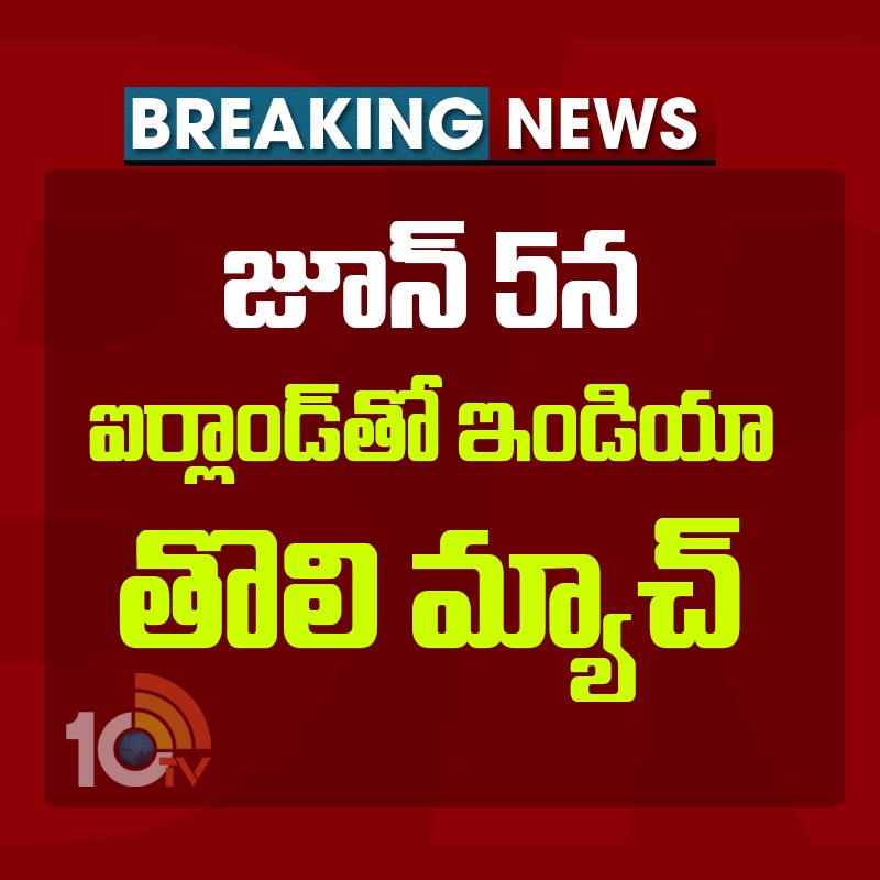 T20 వరల్డ్‌ కప్‌-2024 షెడ్యూల్‌ రిలీజ్‌

#T20WorldCup2024 #t20worldcupshedule #June5 #indiavsirland #10TV