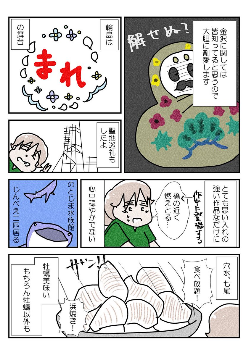 石川の好きな所挙げるね
一日でも早い復興をば…! #石川県 #復興 #YOMcoma 