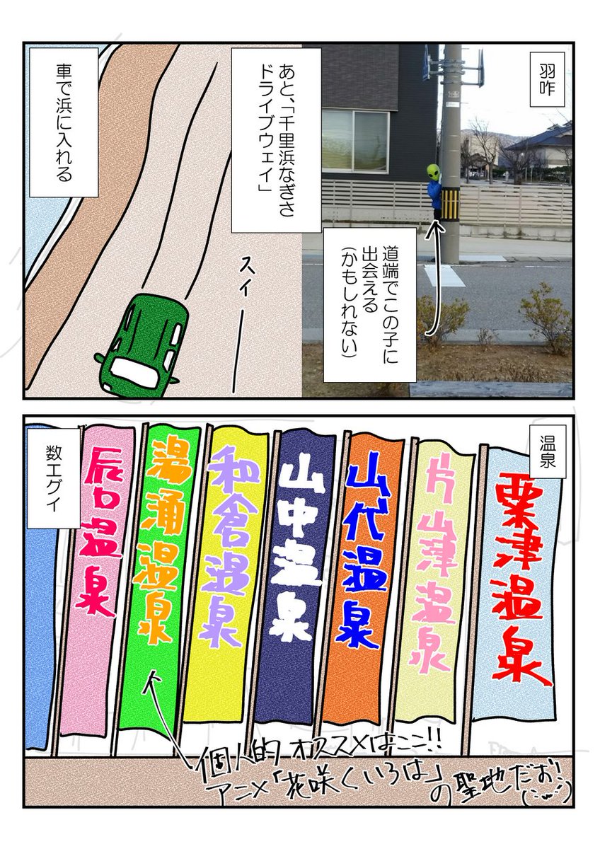 石川の好きな所挙げるね
一日でも早い復興をば…! #石川県 #復興 #YOMcoma 