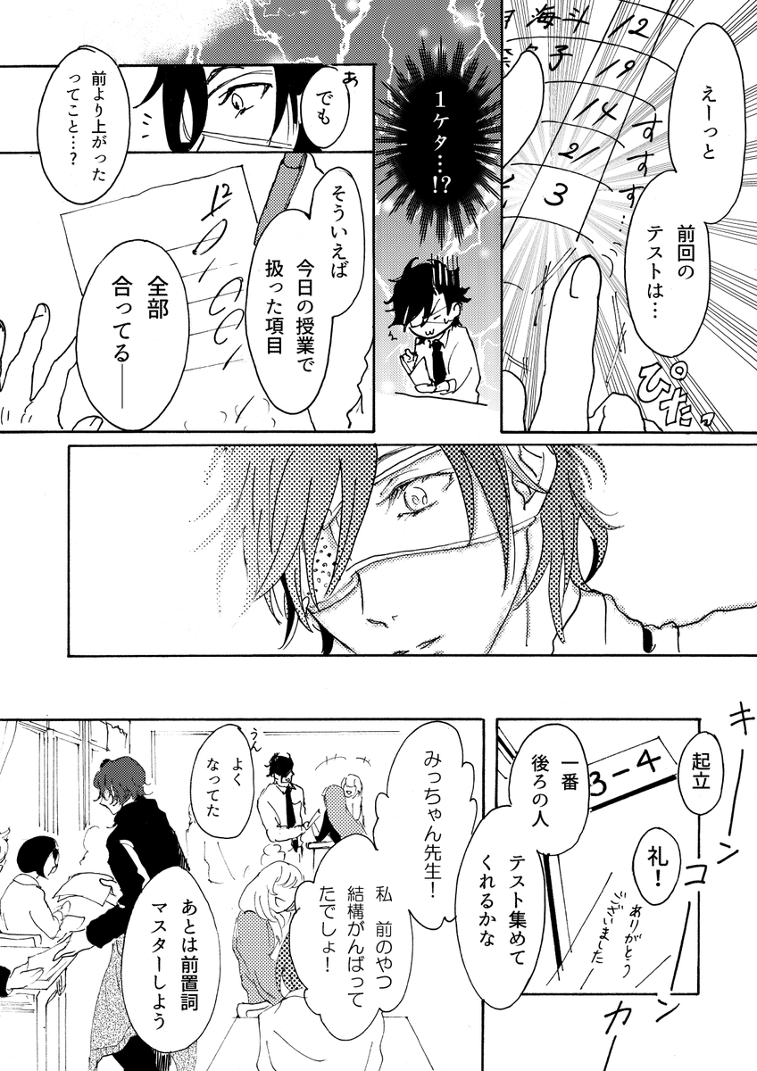 【みつくり】 #ボクノメキミノネ ⑦ 
