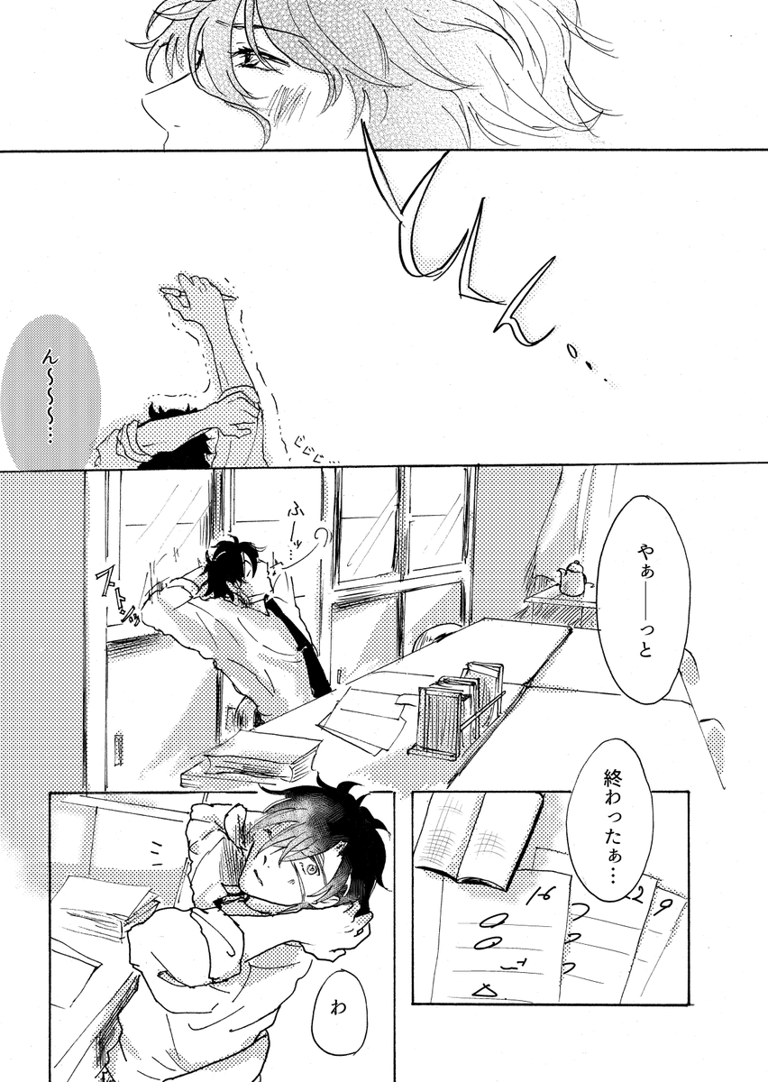 【みつくり】 #ボクノメキミノネ ⑩ 