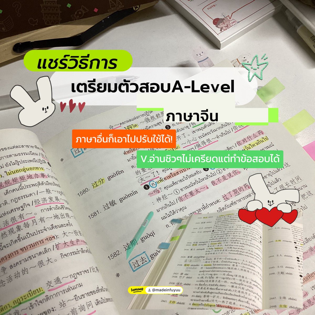 madeinfuyuu's tweet photo. โพสนี้มาแชร์การเตรียมตัวสอบa-level ภาษาจีนของเรากันค่า เป็นขั้นตอนคร่าวๆเรียงลำดับความสำคัญ หวังว่าจะเป็นประโยชน์ไม่มากก็สักนิดนึงนะคะ😭💪🏻💗
#DEK67 #Alevel67 #ภาษาจีน https://t.co/caiu4tg5SU