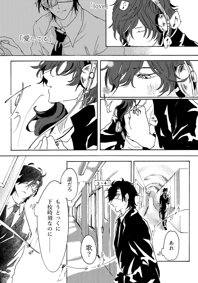 【みつくり】 #ボクノメキミノネ ⑪ 