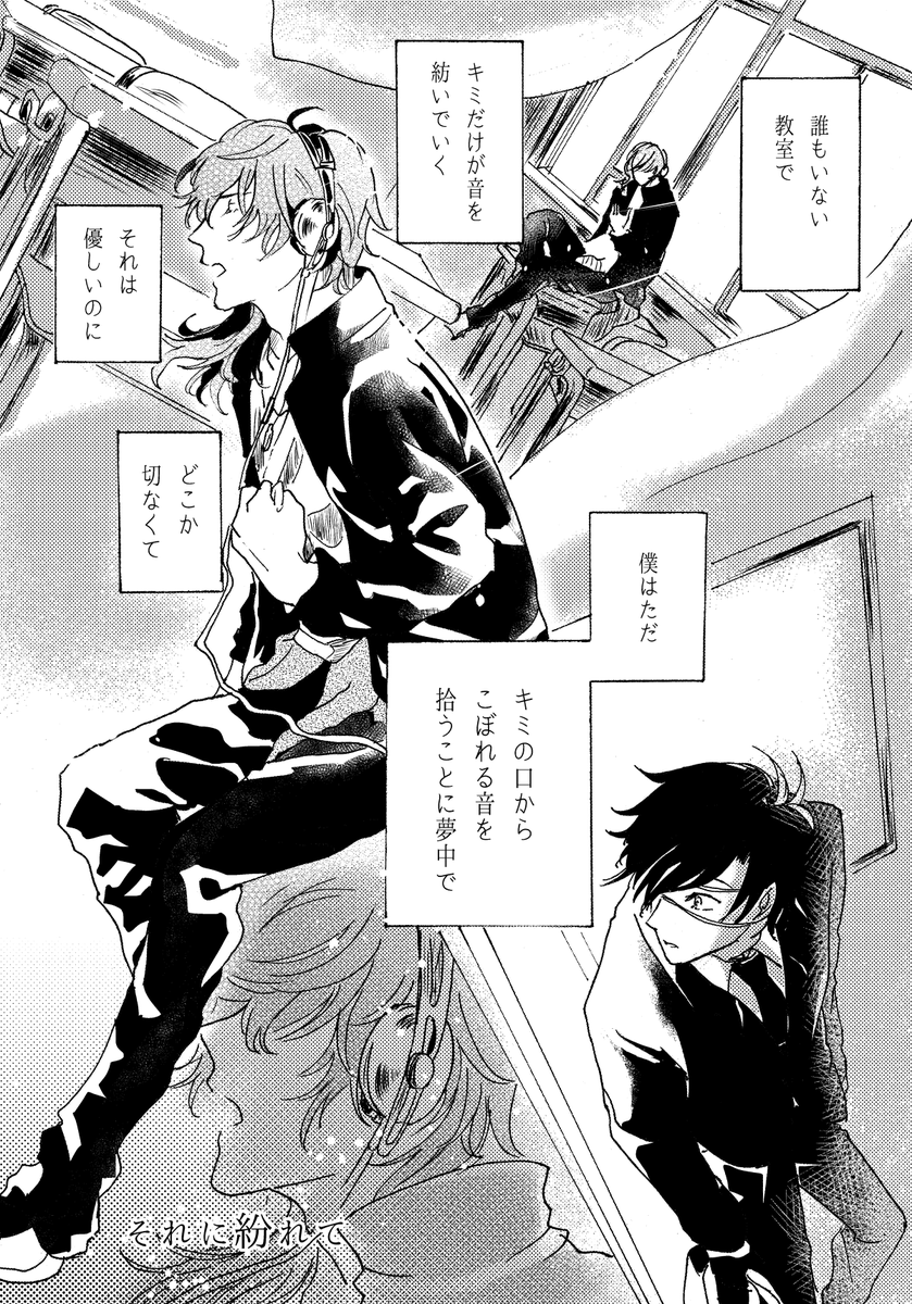 【みつくり】 #ボクノメキミノネ ⑪ 