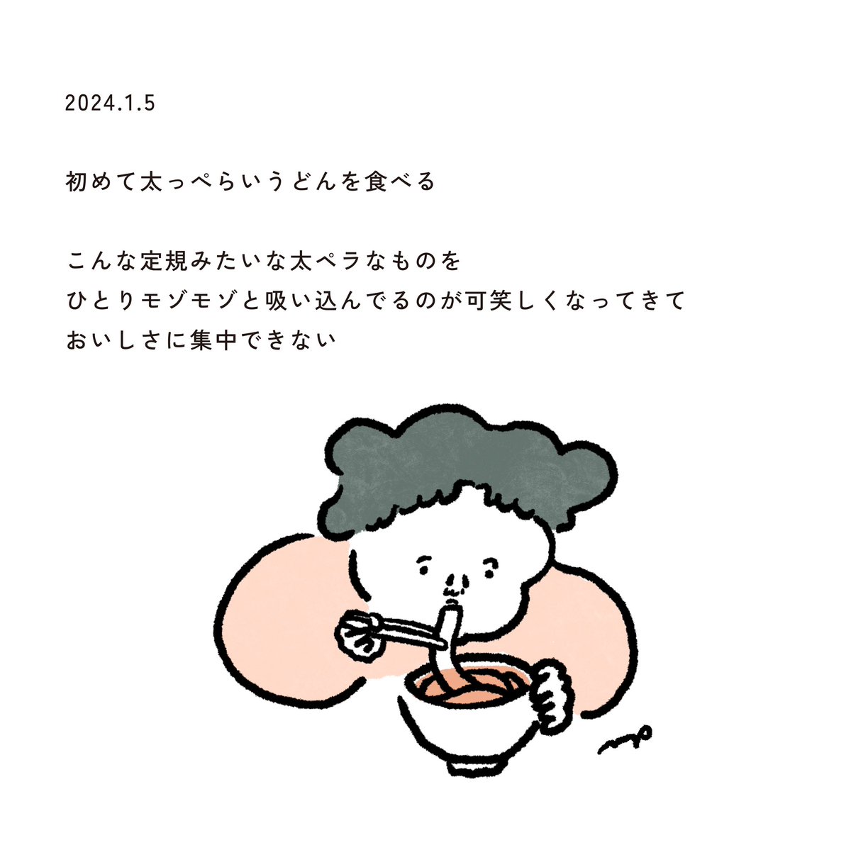 太ペラ 