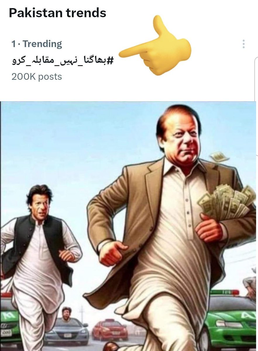 شاباش انصافینز 2 لاکھ ٹویٹس کے ساتھ ٹاپ ٹرینڈ ! رکنا نہیں کیونکہ یہ سب قید میں بیٹھے شخص سے ہار چکے ہیں اور بھاگنے کے راستے ڈھونڈ رہے ہیں

#بھاگنا_نہیں_مقابلہ_کرو