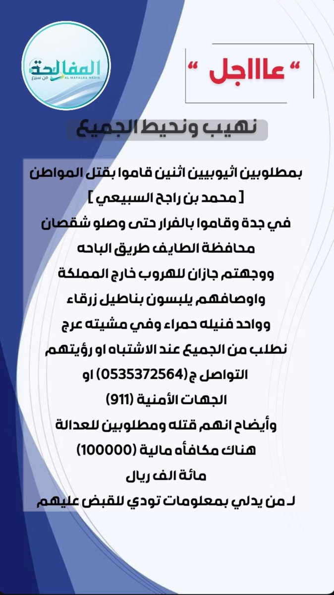 #البحث_بالطيران_عن_الجناه
#المغدور_محمد_السبيعي