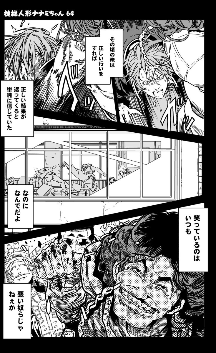 (12/14)
=機械人形ナナミちゃん 第64話=
没になった漫画 骨折治るまで不定期更新301日目
【全話】
https://t.co/JZ9s1bJS47
#漫画が読めるハッシュタグ