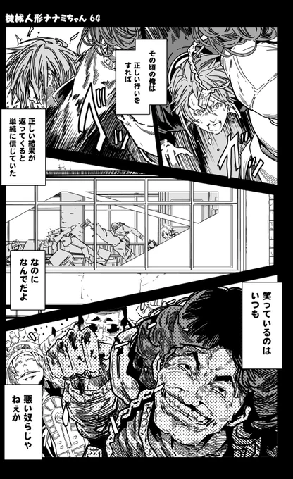 (12/14)
=機械人形ナナミちゃん 第64話=
没になった漫画 骨折治るまで不定期更新301日目

【全話】
https://t.co/JZ9s1bJS47
#漫画が読めるハッシュタグ 