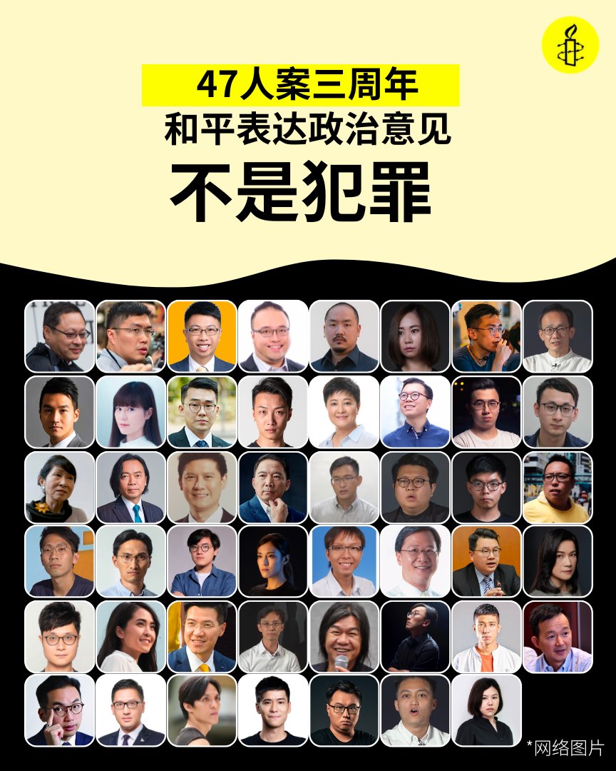 amnestychinese's tweet photo. 【#47人案 三周年】2021年1月6日，53人因参与民主派初选被捕，其中47人被控干犯《#国安法》“串谋颠覆国家政权罪”。  

#言论自由 是基本人权，和平表达政治上的反对意见不是犯罪。香港政府必须撤销起诉47名民主派人士。 

#国际特赦组织 https://t.co/5R18sj8CBZ