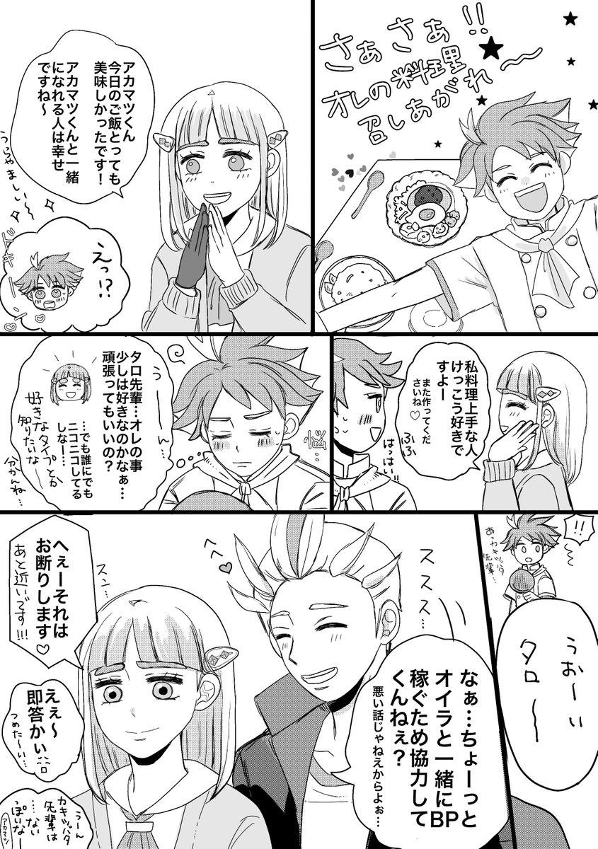アカタロ
"好きなタイプが知りたい!" 
