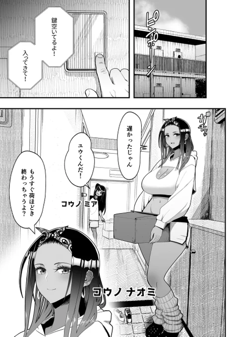 オタクに優しいギャルと友達になって一年後。(1/3) 
