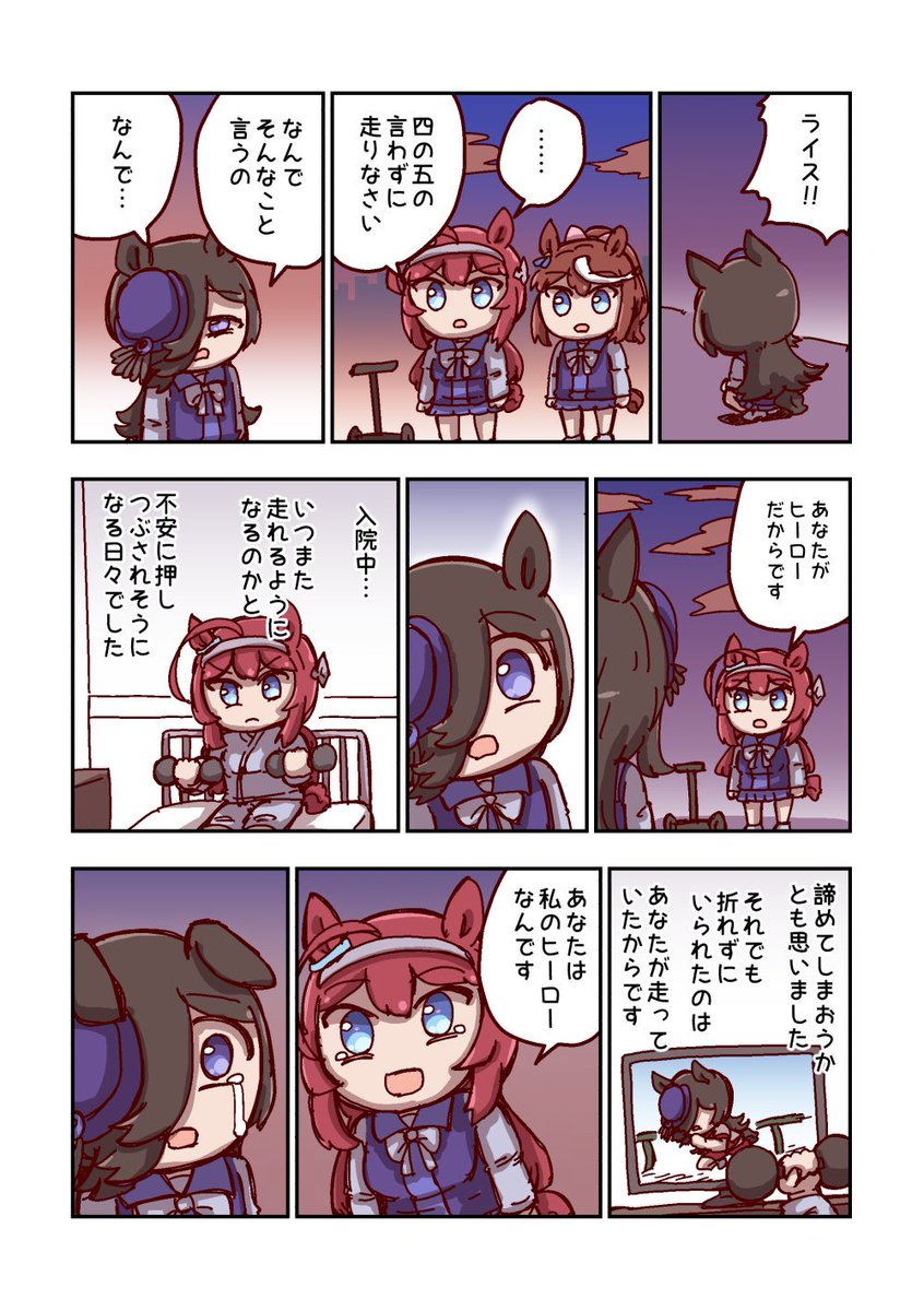 ミホノブルボンとヒーロー 