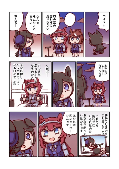 ミホノブルボンとヒーロー 