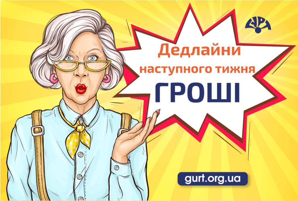 Сьогодні п'ятниця, а отже ми підготували для вас новий Дайджест-Гроші, в якому зібрали грантові конкурси та тендери від українських партнерів та міжнародних організацій. Дедлайни подання: 8-14 січня 2024 ➡️bit.ly/3S1GULc #гранти #тендери