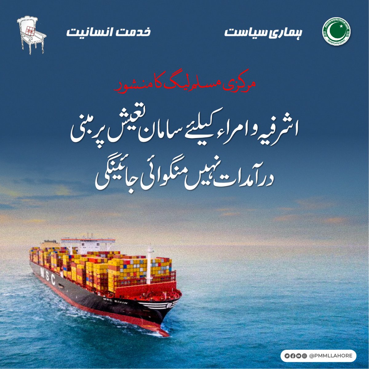 Administrative units will be established according to population ratios.
#PMMLElectionManifesto
Vote For Kursi