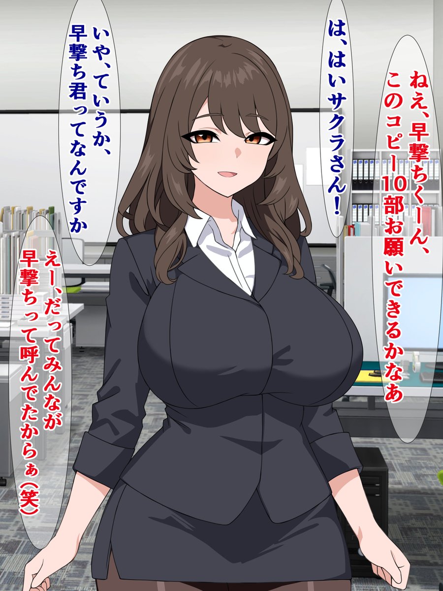 pixivFANBOXで本編公開)僕の会社では、ムチムチ女上司による逆セクハラが横行しているを公開しました! https://t.co/a5o9DN6QGv 