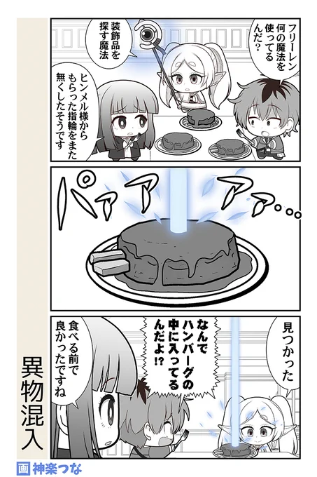 金曜日なのでフリーレンのまんがをアゲますね
#フリーレン 

冬コミ新刊フリーレン本書店予約&配信はこちら!
■メロンブックス https://t.co/68VGxDgHrj
■とらのあな https://t.co/dRUNAR5lOv
■DLsite https://t.co/b2y9e2zHs8 