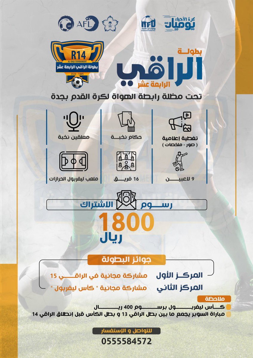 رابطة الهواة لكرة القدم بمحافظة جدة tweet media
