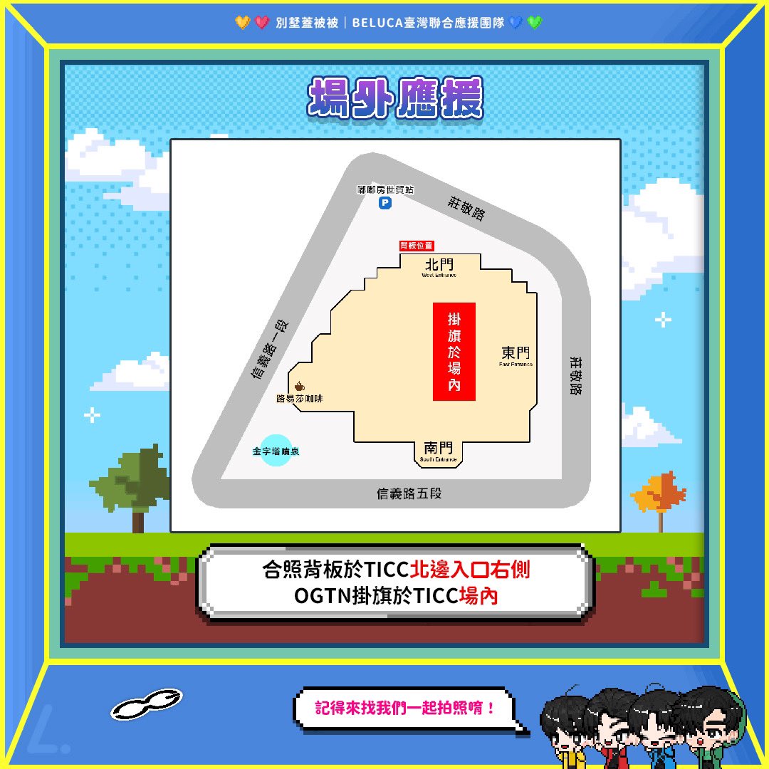 VC_belucatw's tweet photo. 𝗕𝗘𝗟𝗨𝗖𝗔 𝟭𝘀𝘁 𝗙𝗮𝗻 𝗠𝗲𝗲𝘁𝗶𝗻𝗴 𝗶𝗻 𝗧𝗮𝗶𝗽𝗲𝗶 ｜掛旗&amp;背板應援

明天就是Beluca見面會了
大家是不是跟NPC們一樣興奮呢？🥳

為了讓大家紀錄見OGTN的美好時刻
遊戲會場也準備了成功破關的獎勵
除了掛旗還偷偷加碼背板&amp;人形立牌
各種打卡點讓各位玩家拍照留念📸 https://t.co/EEtWTWEPLC