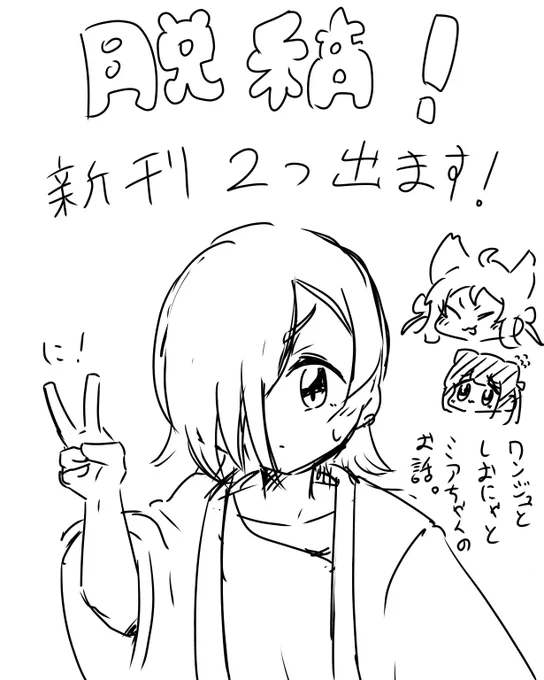 新刊2つ脱稿しましたー!!!!
今月21日の僕ラブ40にて!!!! 