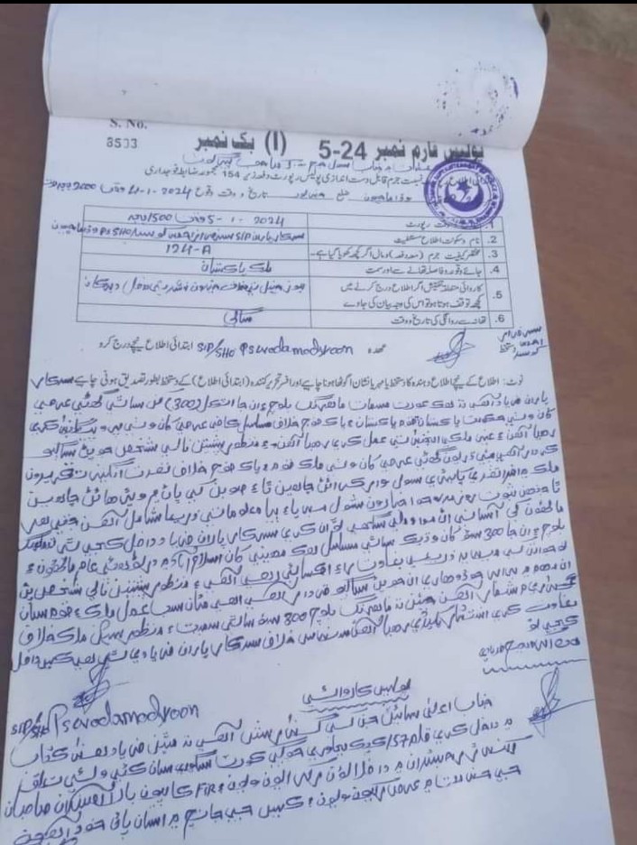 افسوس آھي سنڌ پوليس تي 
 اسلام آباد پريس ڪلب اڳيان ڌرڻو هڻي ويٺل  ماهرنگ بلوچ تي
خيرپور وڏا ماڇيون ٿاڻي تي سرڪاري مدعيت ۾ انتشار ڦيلائڻ جو ڪيس درج..