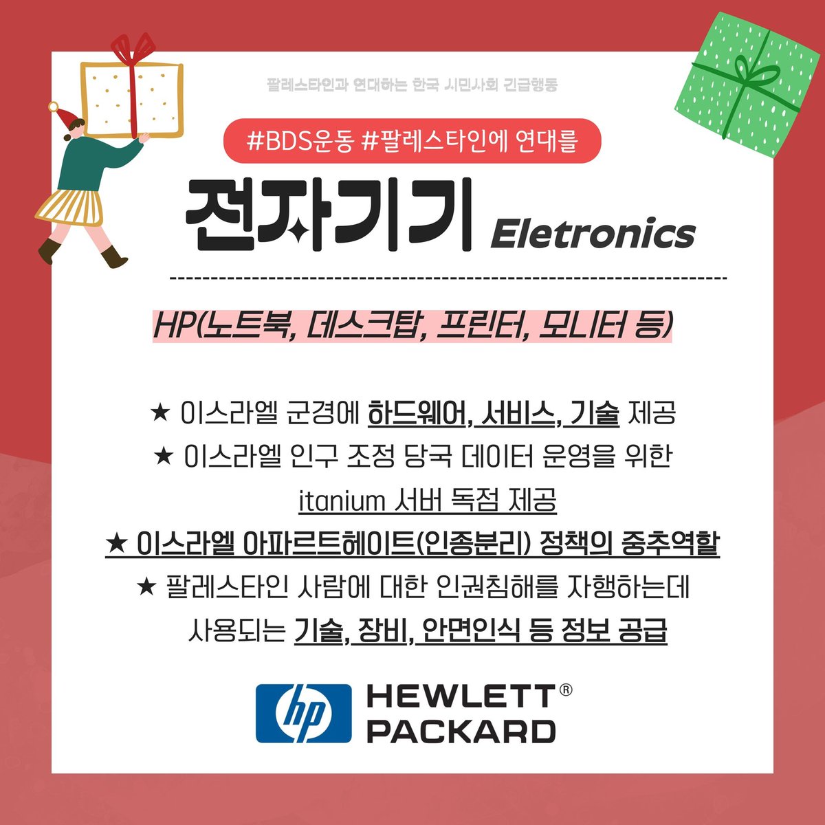 PROD BY ENGENE (@prodbyengene) on Twitter photo ❗️Weverse have been filtering and deleting posts related to the campaign. Please help us out in spamming these infographics wit the hashtags, ENGENEs!
SEE THREAD🔻
#HYBEDivestFromZionism #하이브시오니스트를제거하다 <a href="/HYBEOFFICIALtwt/">HYBE OFFICIAL</a> <a href="/BELIFTLAB/">BELIFT LAB</a> ❗️Weverse have been filtering and deleting posts related to the campaign. Please help us out in spamming these infographics wit the hashtags, ENGENEs!
SEE THREAD🔻
#HYBEDivestFromZionism #하이브시오니스트를제거하다 <a href="/HYBEOFFICIALtwt/">HYBE OFFICIAL</a> <a href="/BELIFTLAB/">BELIFT LAB</a>