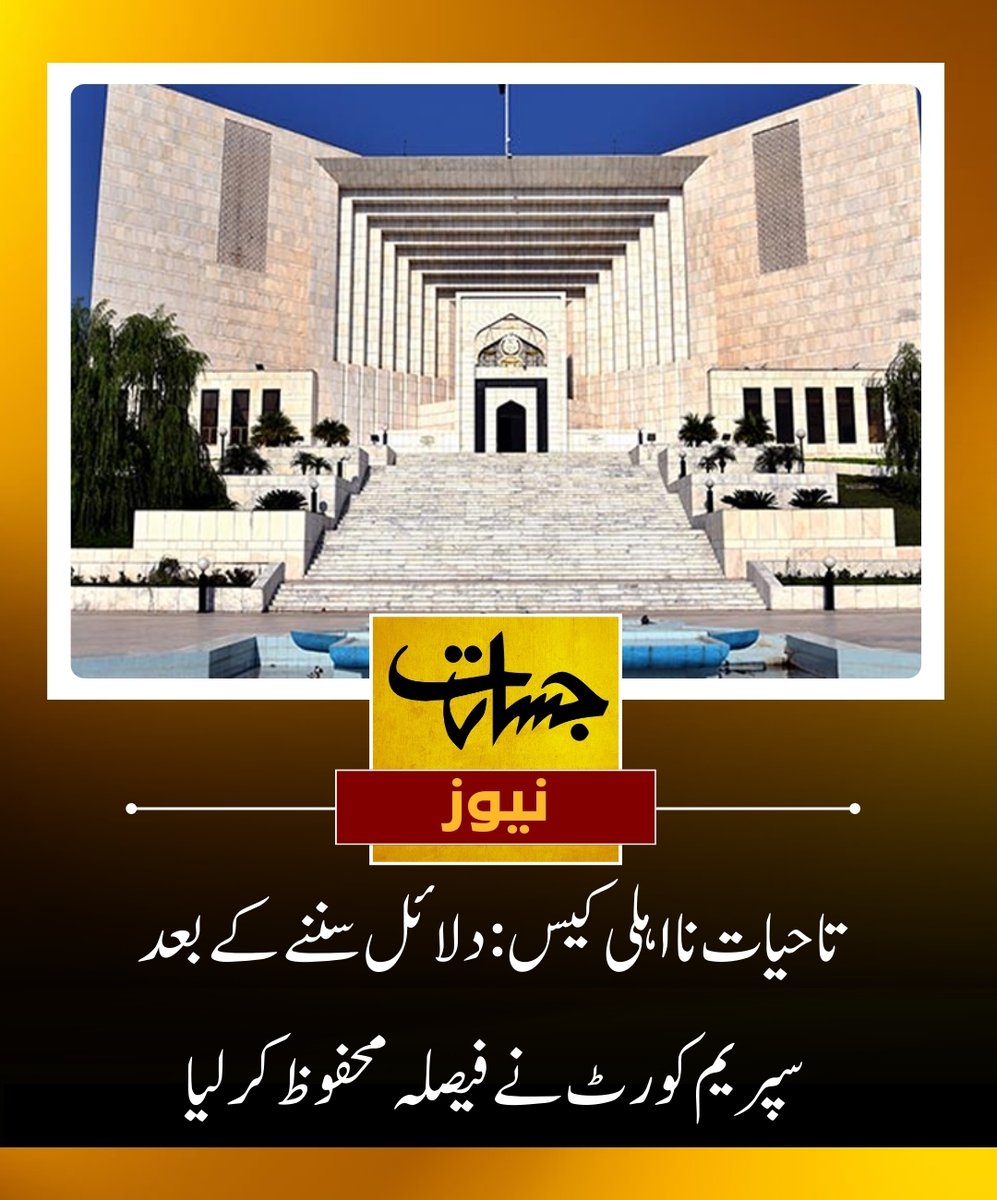 JasaratDigital's tweet image. ریمارکس دیے کہ انتخابات کے حوالے سے انفرادی کیس کو نہیں سنا جائے گا، آئین کی تشریح کا معاملہ زیر سماعت ہے الیکشن کے حوالے سے......مزید پڑھیئے..........jasarat.com/2024/01/05/sup…
#Disqualification 
#hearing 
#arguments 
#reserved