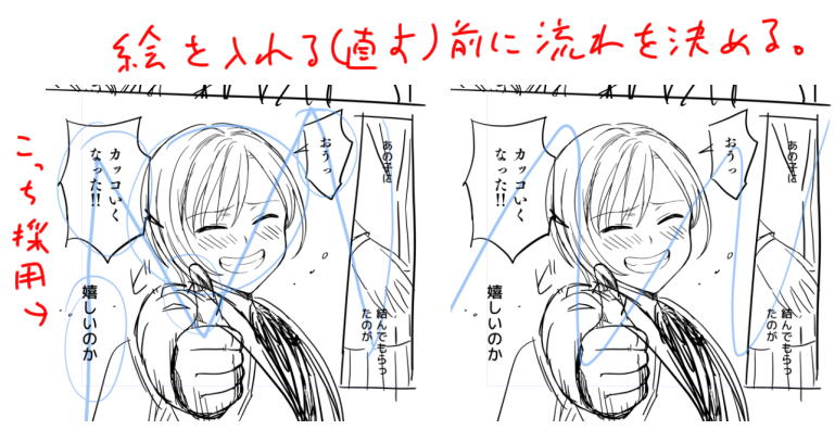 ひたすら微修正…
ビフォーのは「おうっ」から「カッコいくなった!」まで真っ直ぐ視線誘導ですが、アフターはジグザグになってます。
印象変わるのわかりますかね…?
2枚目は視線誘導探ってたときの線。