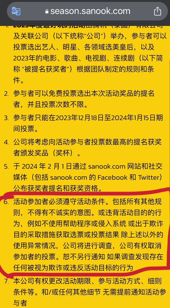 chuyushutingxi1's tweet photo. @Sanook this is the activity rule you have established. You have the responsibility and obligation to investigate any improper voting behavior during the activity, exercise your right to cancel participants, and ensure fairness for everyone

#FreenBecky
#GIRLFREEN https://t.co/QCdq4EXk07