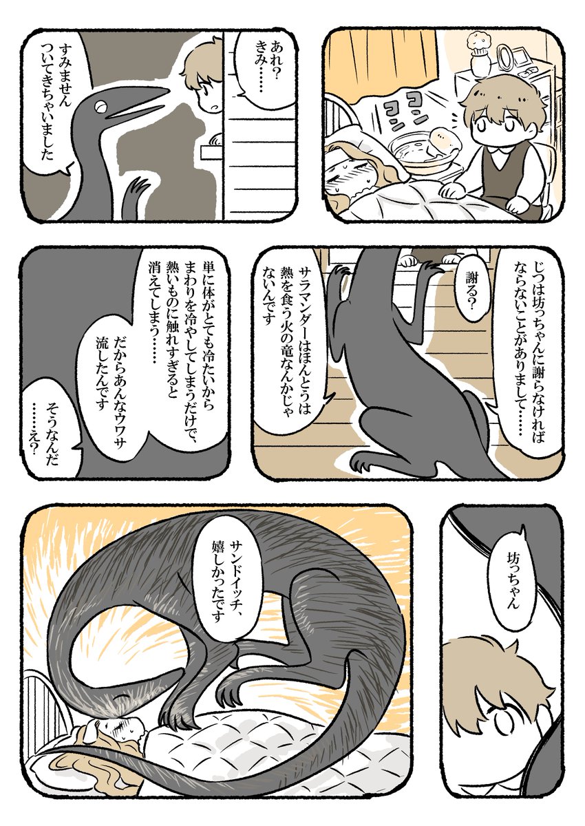 数年前に書いた竜の話が出てきたので漫画にしました 