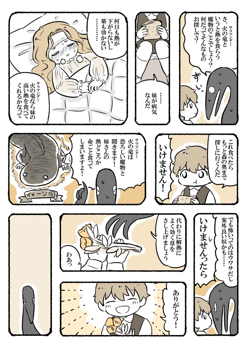 数年前に書いた竜の話が出てきたので漫画にしました 