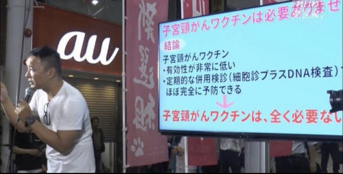 Tanuk_Ichi's tweet photo. 山本太郎に関しては
"HPVワクチンと子宮頸がんの誤情報を積極的に拡散した"
という点で、医師としては全く支持できません。 https://t.co/ciTcXr9WZP