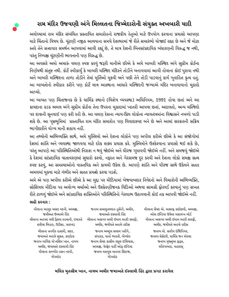 GujSpokeperson's tweet image. 