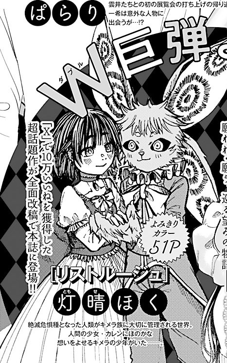 【ビックなお知らせ】
「リストルージュ」が
月刊ミステリーボニータさんにて
掲載されることになりました💐
2/6の3月号にて載る予定です!

原稿は今めちゃくちゃ直してパワーアップさせて描いております!
夢か?夢じゃない!本当だ!!
皆さんのおかげです
ありがとうございます😭
頑張ります! 