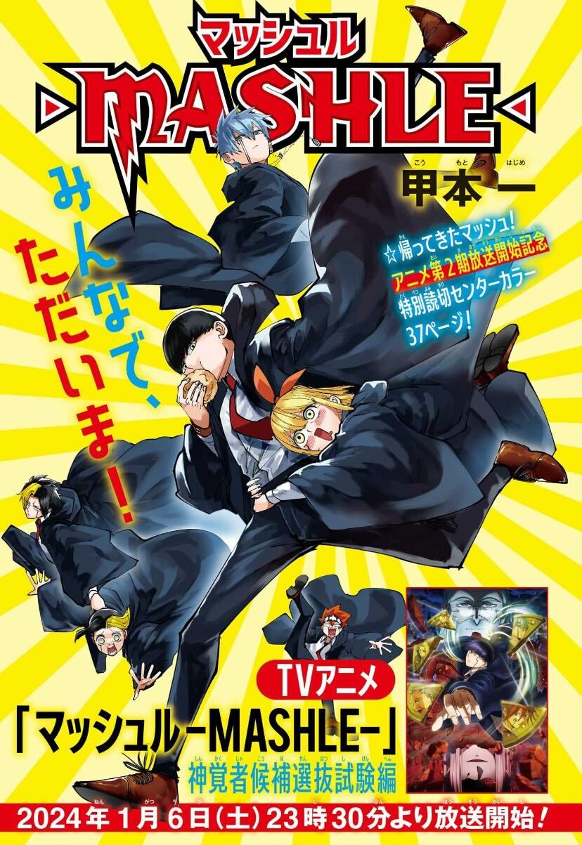 マッシュル-MASHLE-公式 on X: マッシュル-MASHLE-公式 on X: