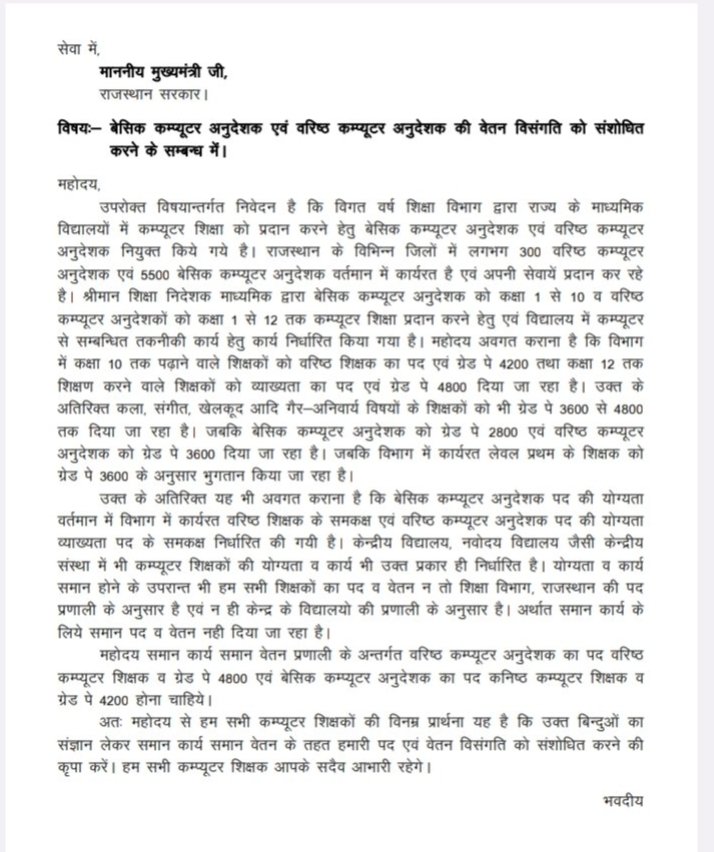 बेसिक एवं सीनियर कम्प्यूटर अनुदेशक की वेतन विसंगति को संशोधित करने के सम्बन्ध में मुख्यमंत्री जी राजस्थान सरकार से निवेदनहै कि समान कार्य,समान वेतन के तहत वेतन विसंगति को संशोधित करने की कृपा 
<a href="/BhajanlalBjp/">Bhajanlal Sharma</a> <a href="/DrKirodilalBJP/">Dr. Kirodi Lal Meena</a> <a href="/RajCMO/">CMO Rajasthan</a> <a href="/DrTnsharma/">Dr T N Sharma</a> <a href="/rajasthanitau/">राजस्थानी ताऊ</a>