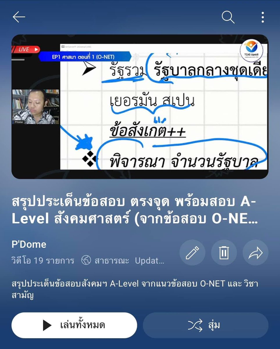 SocialDome's tweet photo. เอกสารติว #สรุปข้อสอบสังคม ตรงจุด พร้อมสอบ #ALevel สังคมศึกษา : สาระ #หน้าที่พลเมือง จาก ข้อสอบ #ONET ปี 2559-2563 รวม 11 ประเด็น จำนวน 37 หน้า ดาวนโหลด PDF ได้ที่ https://t.co/xkLGWauinZ

ดูคลิปติวผ่าน Youtube : P'Dome (https://t.co/Kkm38KTeQA)
- ประเด็นที่ 1 : การเมืองการปกครอง https://t.co/hyA7JW7uJ7
- ประเด็นที่ 2 : การปกครองในระบอบประชาธิปไตยอันมีพระมหากษัตริย์เป็นพระประมุข https://t.co/1eMlNcjaOT
- ประเด็นที่ 3 : ความรู้ทั่วไปเกี่ยวกับกฎหมาย https://t.co/G2V6e39BMr
- ประเด็นที่ 4 : กฎหมายแพ่ง (นิติกรรมสัญญา) https://t.co/nZkG9wZ7wr
- ประเด็นที่ 5 : กฎหมายแพ่ง (หนี้ ซื้อขาย ขายฝาก เช่าทรัพย์ เช่าซื้อ กู้ยืมเงิน) https://t.co/h9Ef3WIM1t
- ประเด็นที่ 6 : กฎหมายแพ่ง (ทรัพย์สิน จำนำ จำนอง) https://t.co/VCXSKEKp9B
- ประเด็นที่ 7 : กฎหมายแพ่ง (หมั้น สมรส) https://t.co/IJFIV9OBJc
- ประเด็นที่ 8 : กฎหมายแพ่ง (มรดก) https://t.co/naw1xPrtun
- ประเด็นที่ 9 : กฎหมายอาญา  https://t.co/L4YFoHdXLh
- ประเด็นที่ 10 : กฎหมายอาญา (ความผิดเกี่ยวกับทรัพย์) https://t.co/L4YFoHdXLh
- ประเด็นที่ 11 : วัฒนธรรม https://t.co/Btt05WG5XW

พี่โดม การันตี! ติวตามนี้ ทำ #ALevel สังคมศึกษา สาระที่ 1 #หน้าที่พลเมือง ได้ประมาณ 7-8 ข้อ(14-16 คะแนน) จาก 10 ข้อ(20 คะแนน) แน่นอน 🤟❤️🫶👊✌️