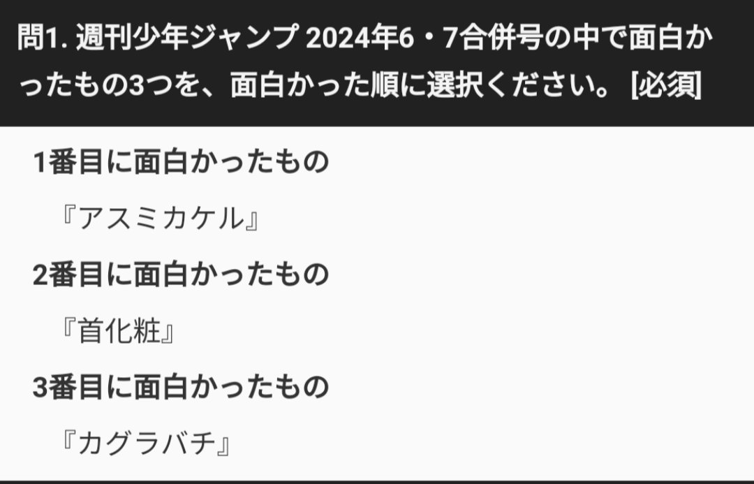 ZAKURO_sugar's tweet photo. 1. #アスミカケル
2. #首化粧
3. #カグラバチ
#wj6 #wj06 #wj7 #w07 #今週のベスト3 https://t.co/ZsuqjGo44N