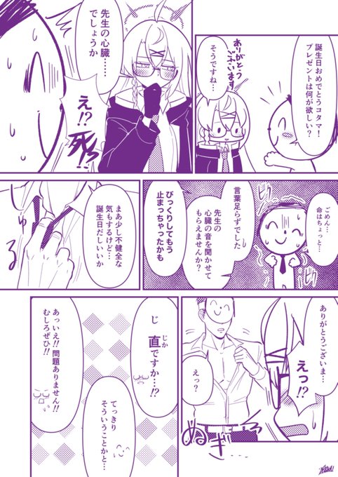 コタマバースデー(遅刻)まんが 1/2#音瀬コタマ #ブルアカ 