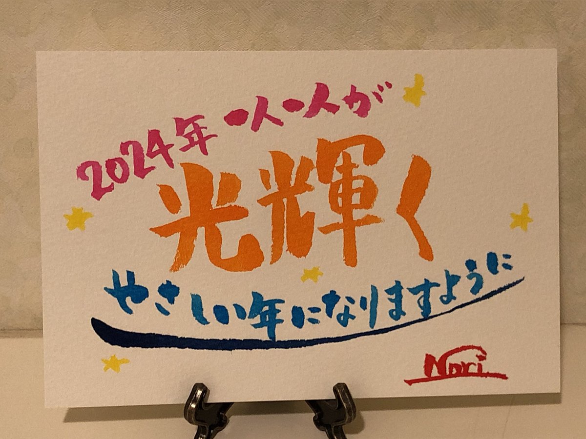 2024年✨
みんなで輝く
優しい世界を
創っていく🌏✨

まずは自分を輝かせる生き方をする🌈✨
自分が自分の大ファンになって
自分の想いを大切にしていく❤️

そして同じように
身近な大切な人も
光輝く人生を送れるように✨
お互いに輝き合えるように✨

優しくて強い人になると
覚悟を決める🌟
