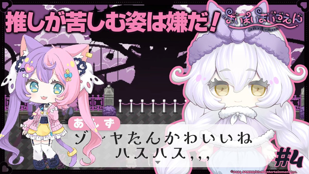 あんずちゃん🍑がゲーム第4話もプレイしてくれました🐱 今回はシンゾウ