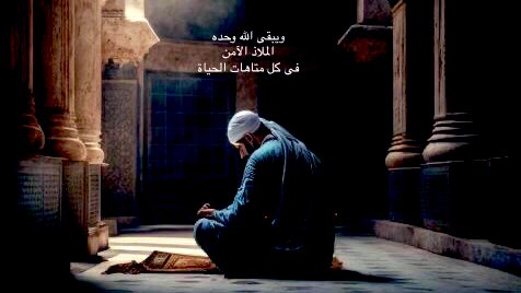 ✍🏻

#ياربِّ أنت السلام 
ومنك السـلام #سـلّمنا 
من كدر الليالي وشحوب الأيام 
ومن ذبـول أرواحنا بعد ربيـع عطائها . 

<a href="/aknan909/">أكنـان</a>