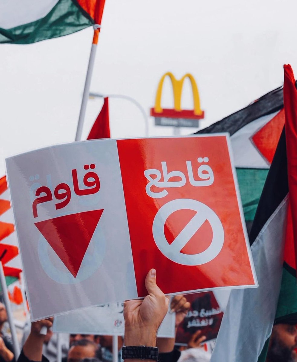 " قاطع، قاوم " 🇵🇸🔻