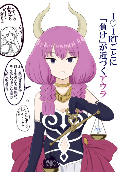 1♡1RTごとに「負け」が近づくアウラ  っていう魔法をかけてみたよ。 細々とですがまた企画ものをやってみたいと思います。いろんなアウラ様を描きたい。 #フリーレン #フリーレンFA #frieren