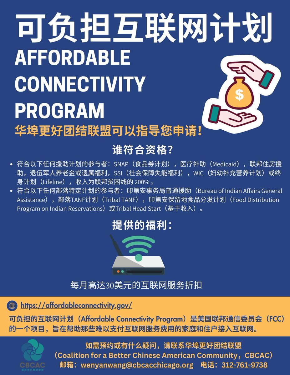CBCACchicago's tweet photo. Affordable Connectivity Program is a FCC program that helps connect families and households struggling to afford internet services. CBCAC can help you enroll for up to $30/mo internet service fee if you need any assistance! Contact at wenyanwang@cbcacchicago.org or 312-761-9738. https://t.co/VZqUC3mfBm